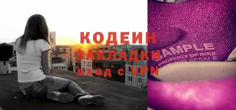 Кодеиновый сироп Lean Purple Drank  Дубна 